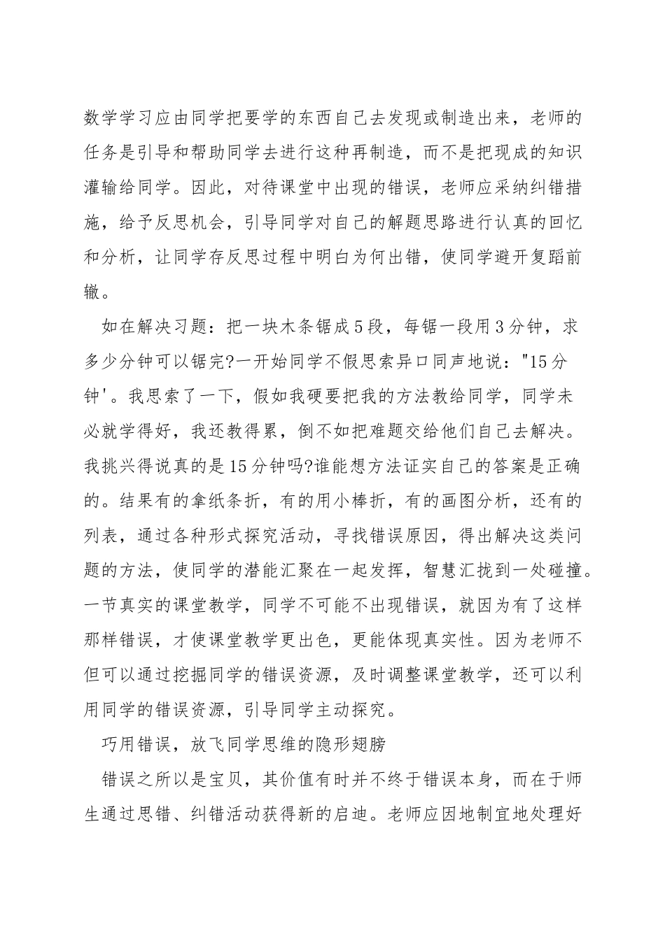 数学教学如何利用学生错的资源_第3页