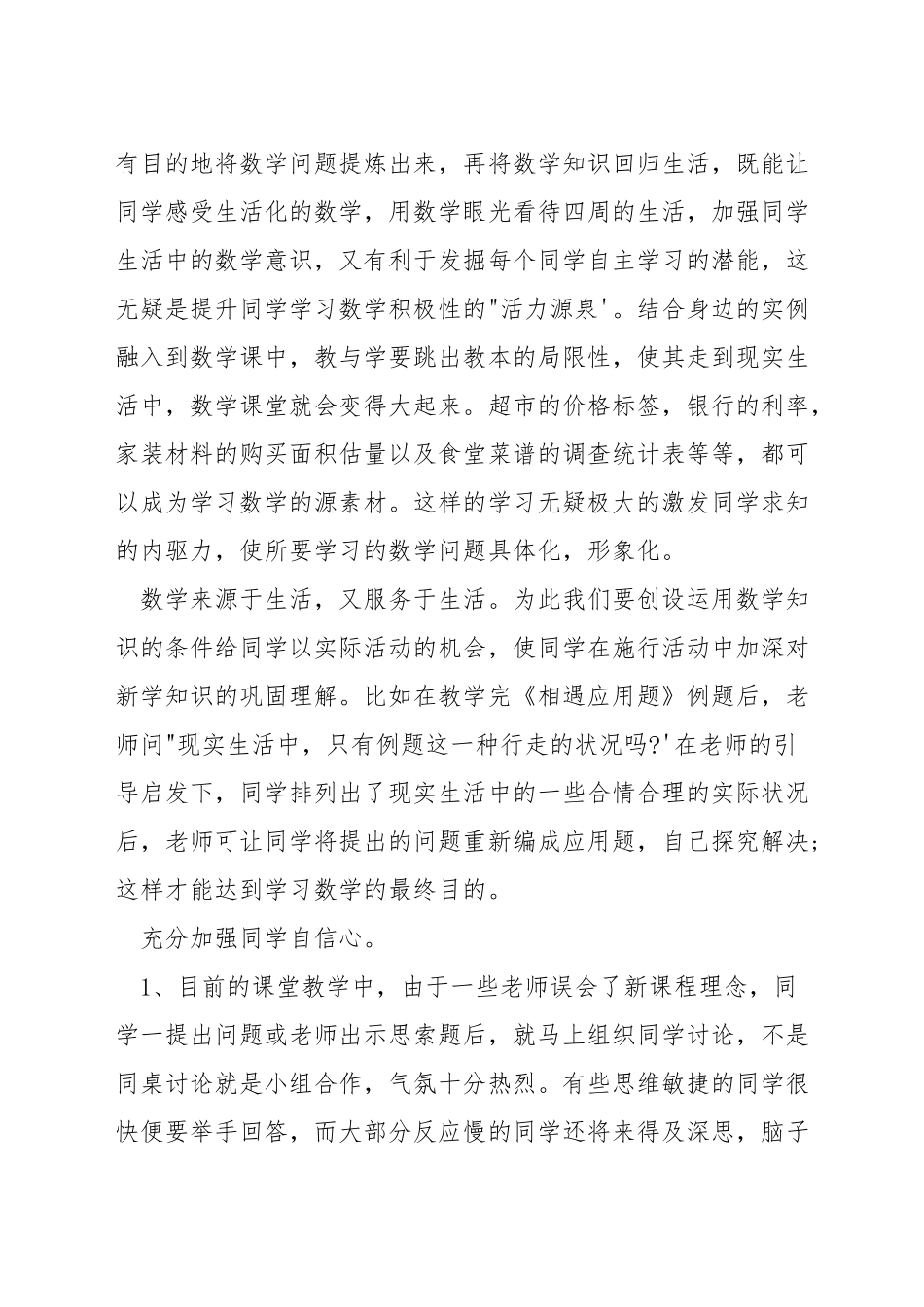 数学教学如何小组合作_第3页