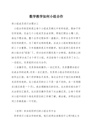 数学教学如何小组合作
