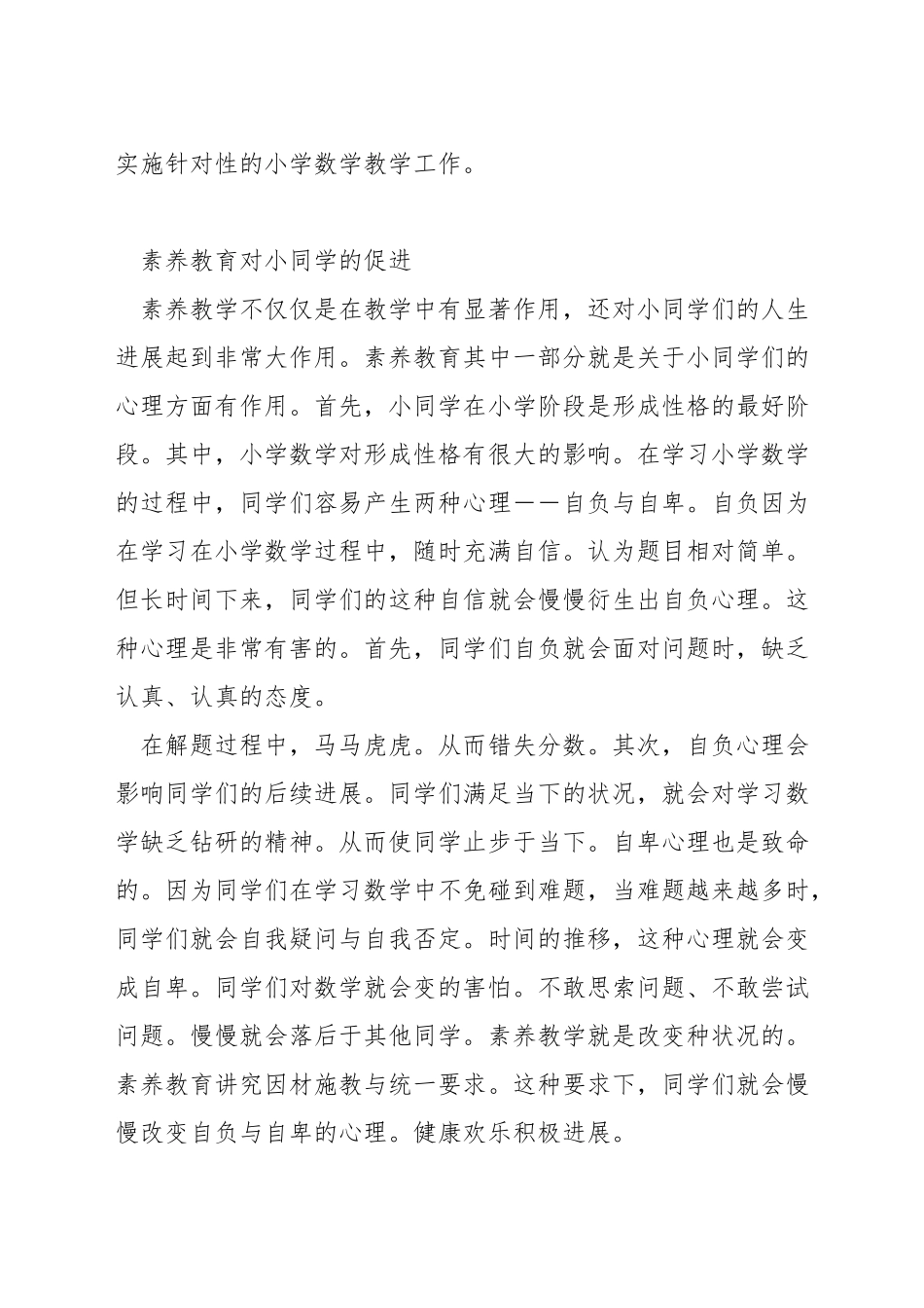 数学教学如何强化素质教育_第2页