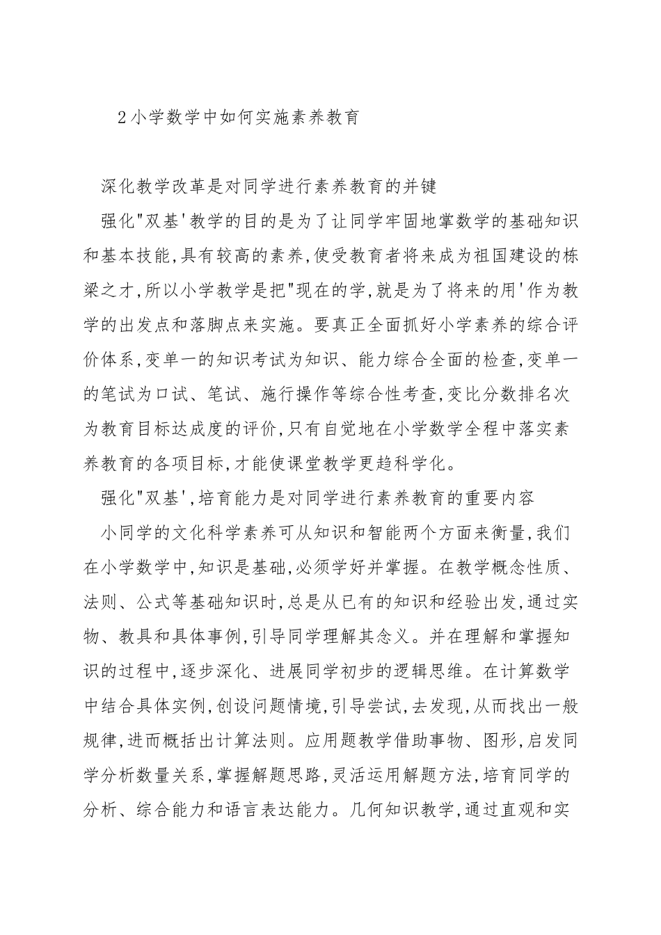 数学教学如何强化素质教育_第3页