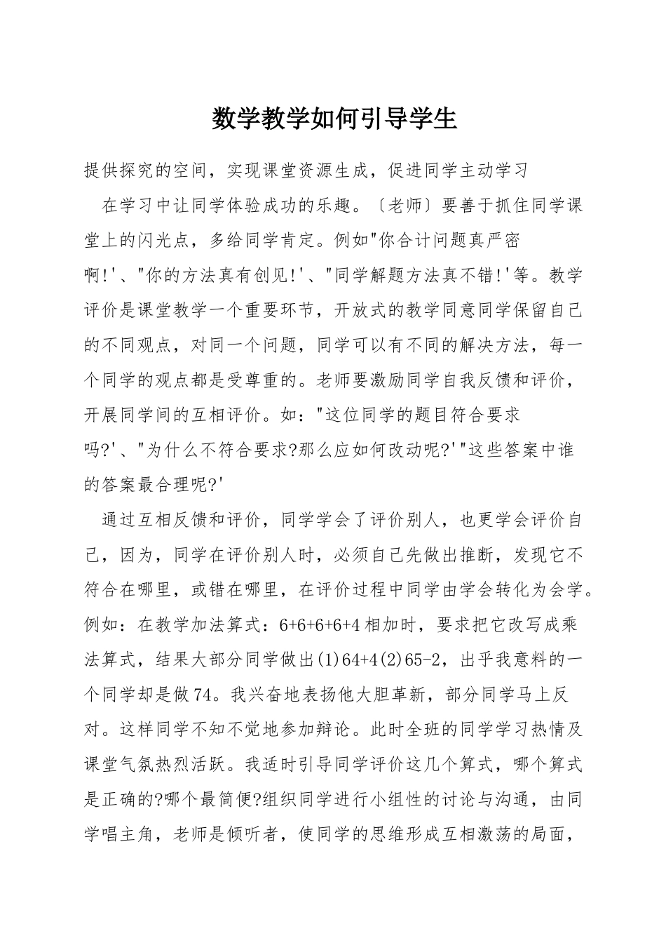 数学教学如何引导学生_第1页