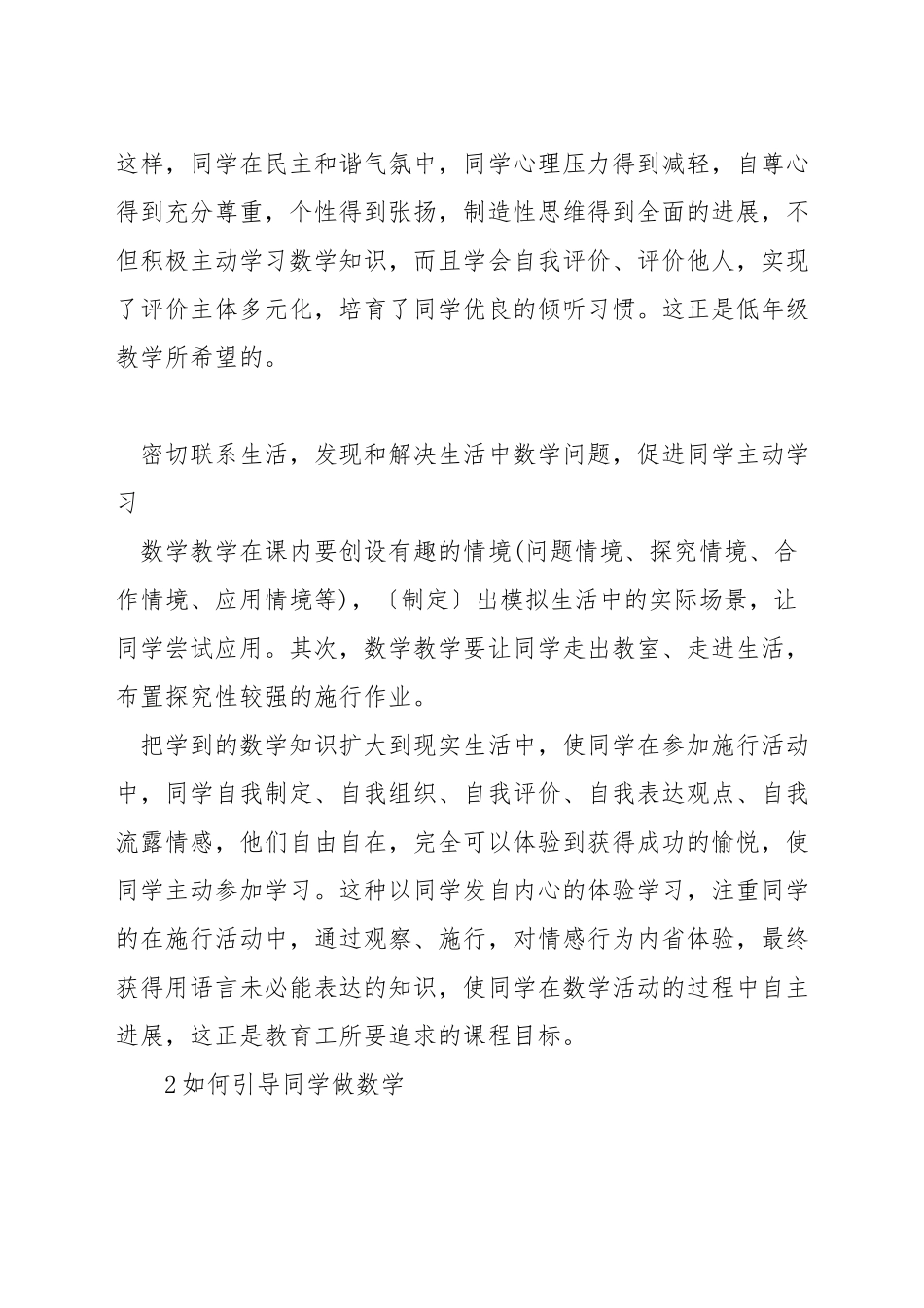 数学教学如何引导学生_第2页