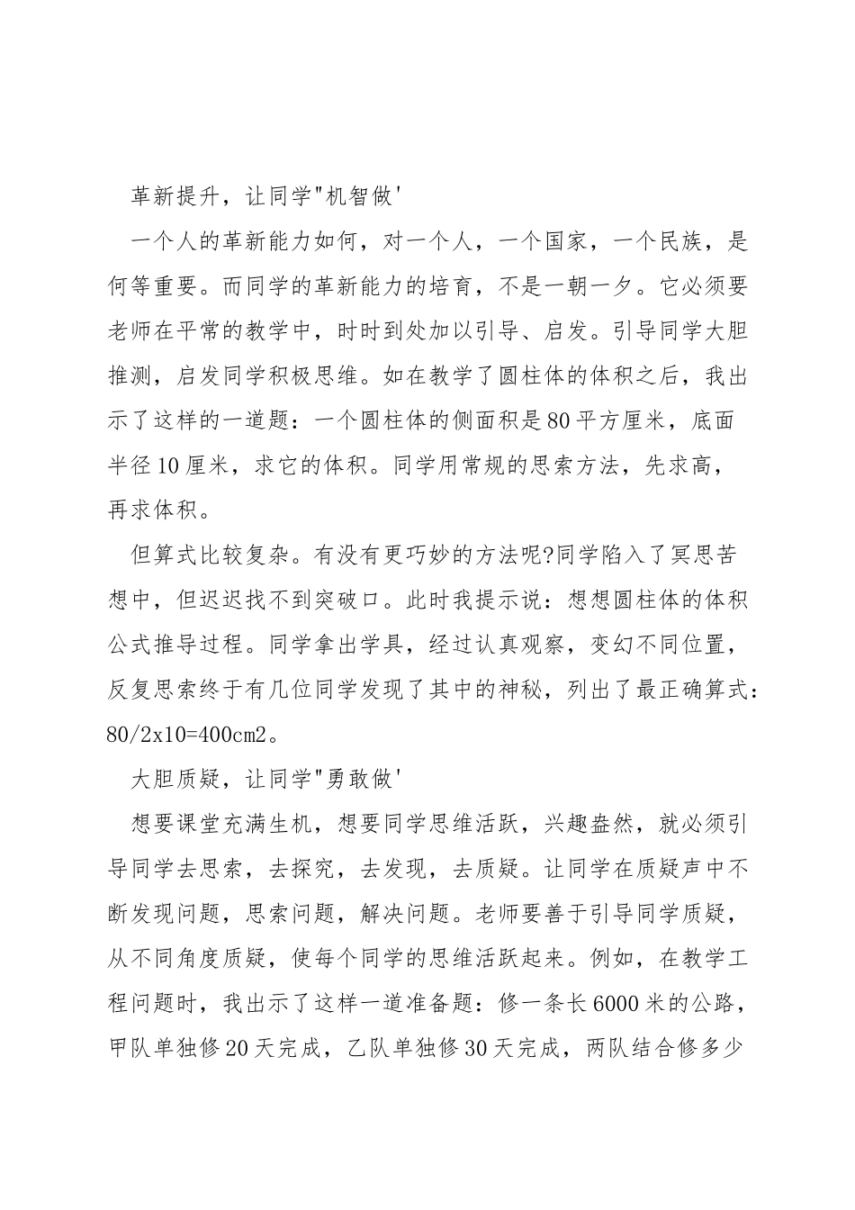 数学教学如何引导学生_第3页