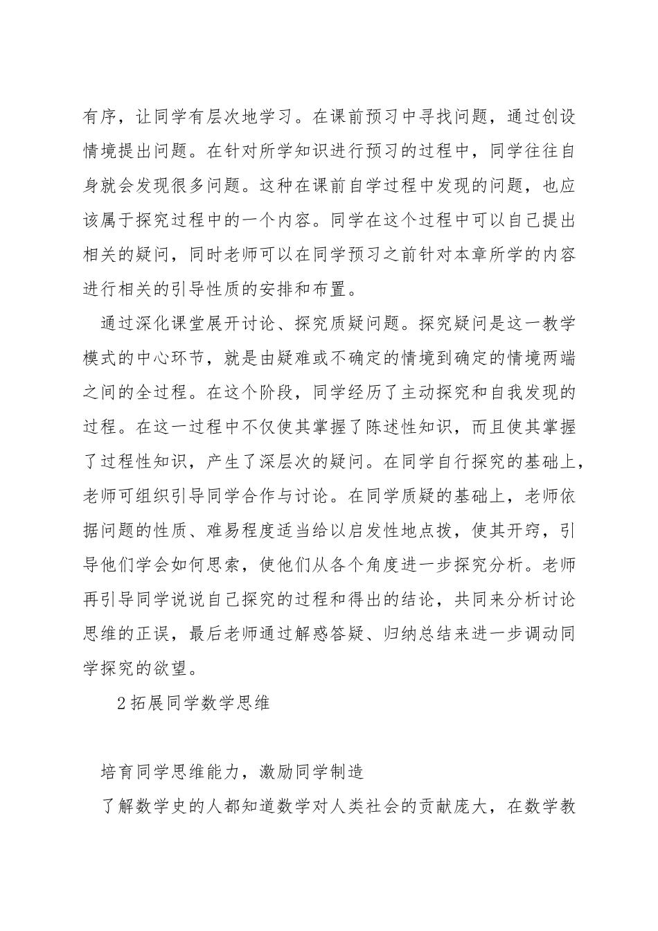 数学教学如何拓展学生思维_第2页