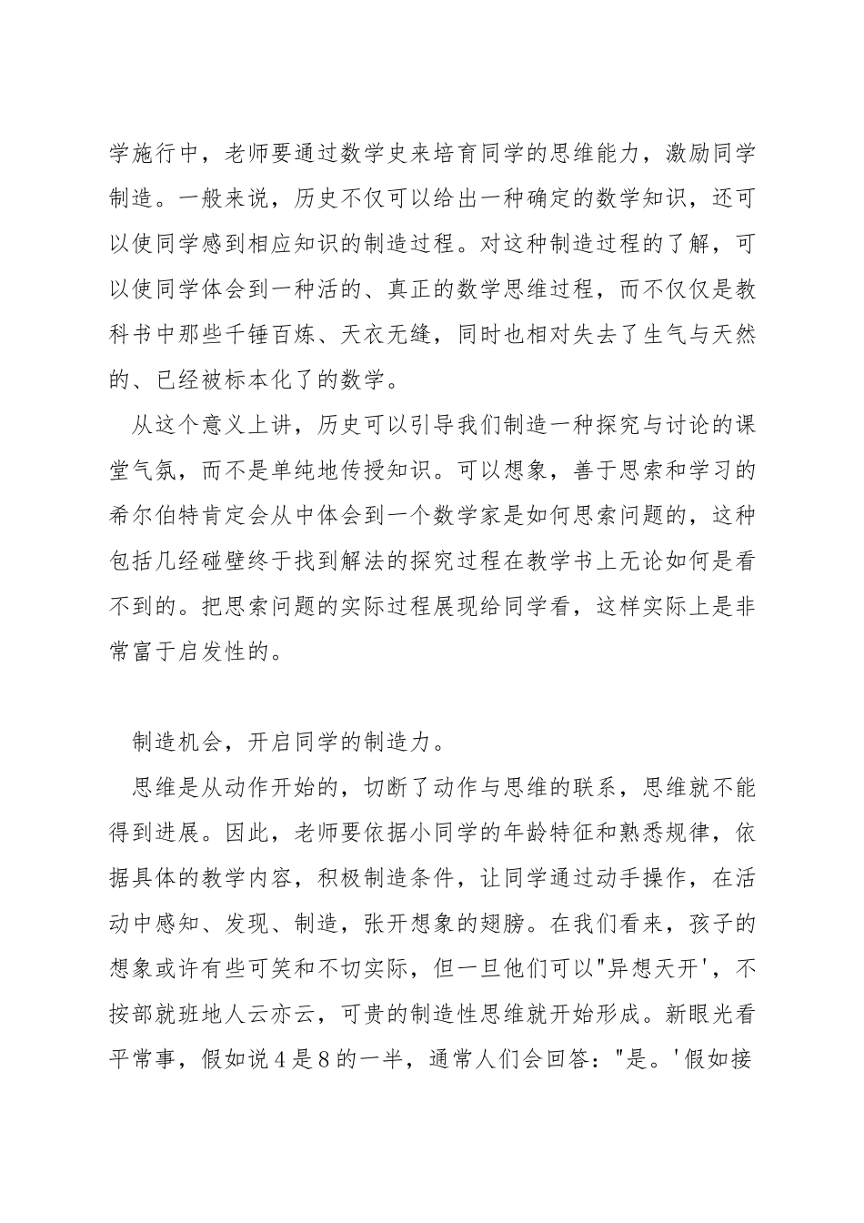 数学教学如何拓展学生思维_第3页