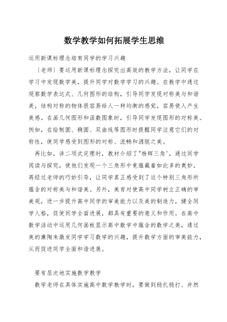 数学教学如何拓展学生思维