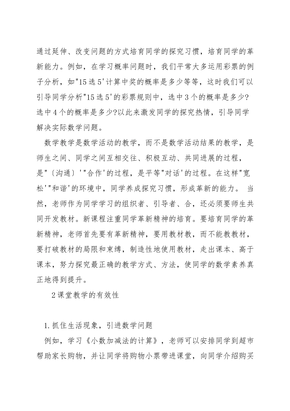 数学教学如何大胆放手_第2页