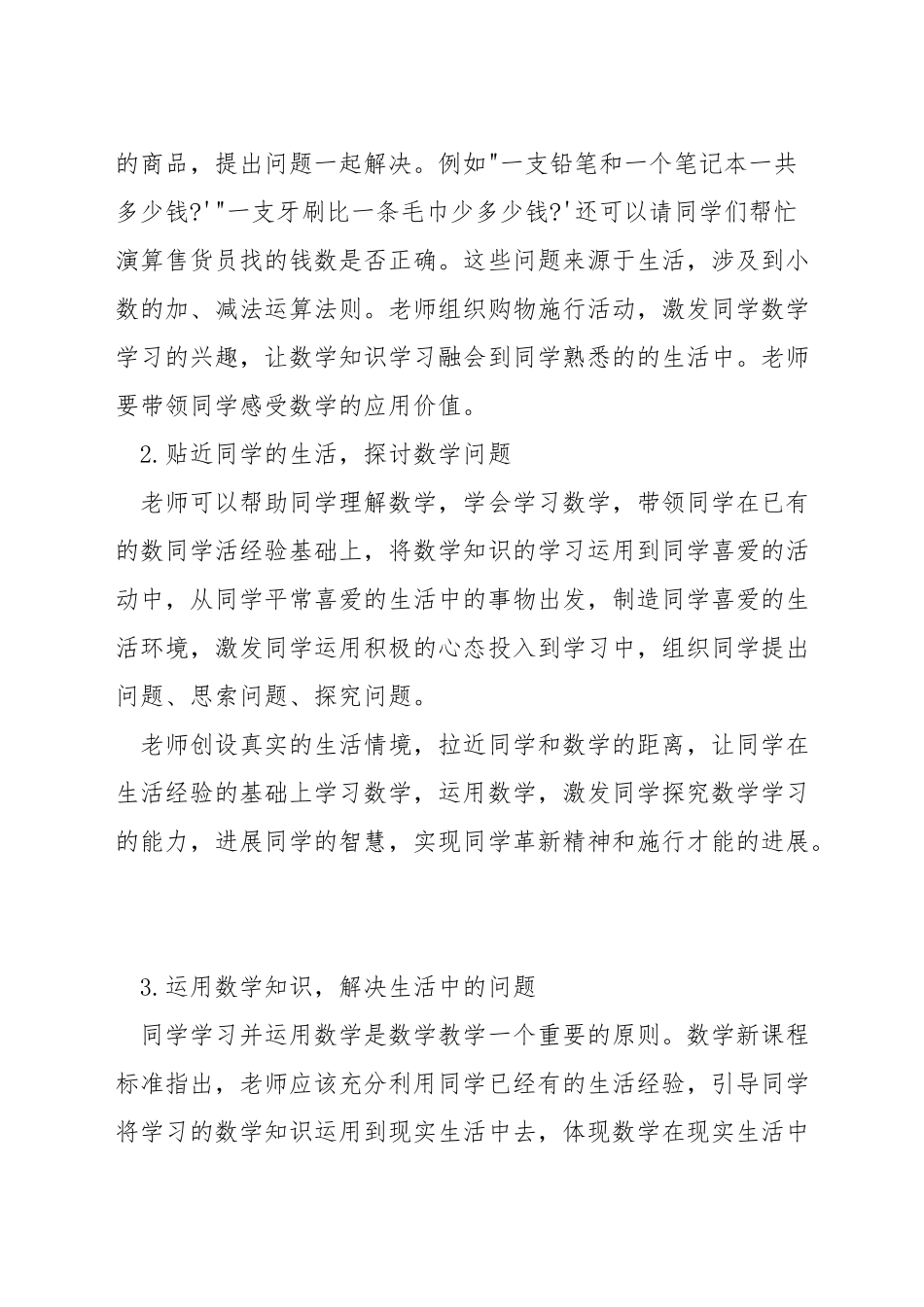 数学教学如何大胆放手_第3页