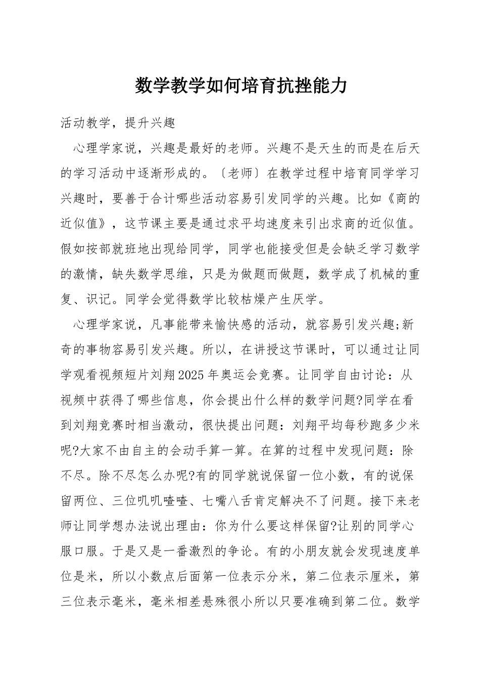 数学教学如何培养抗挫能力_第1页