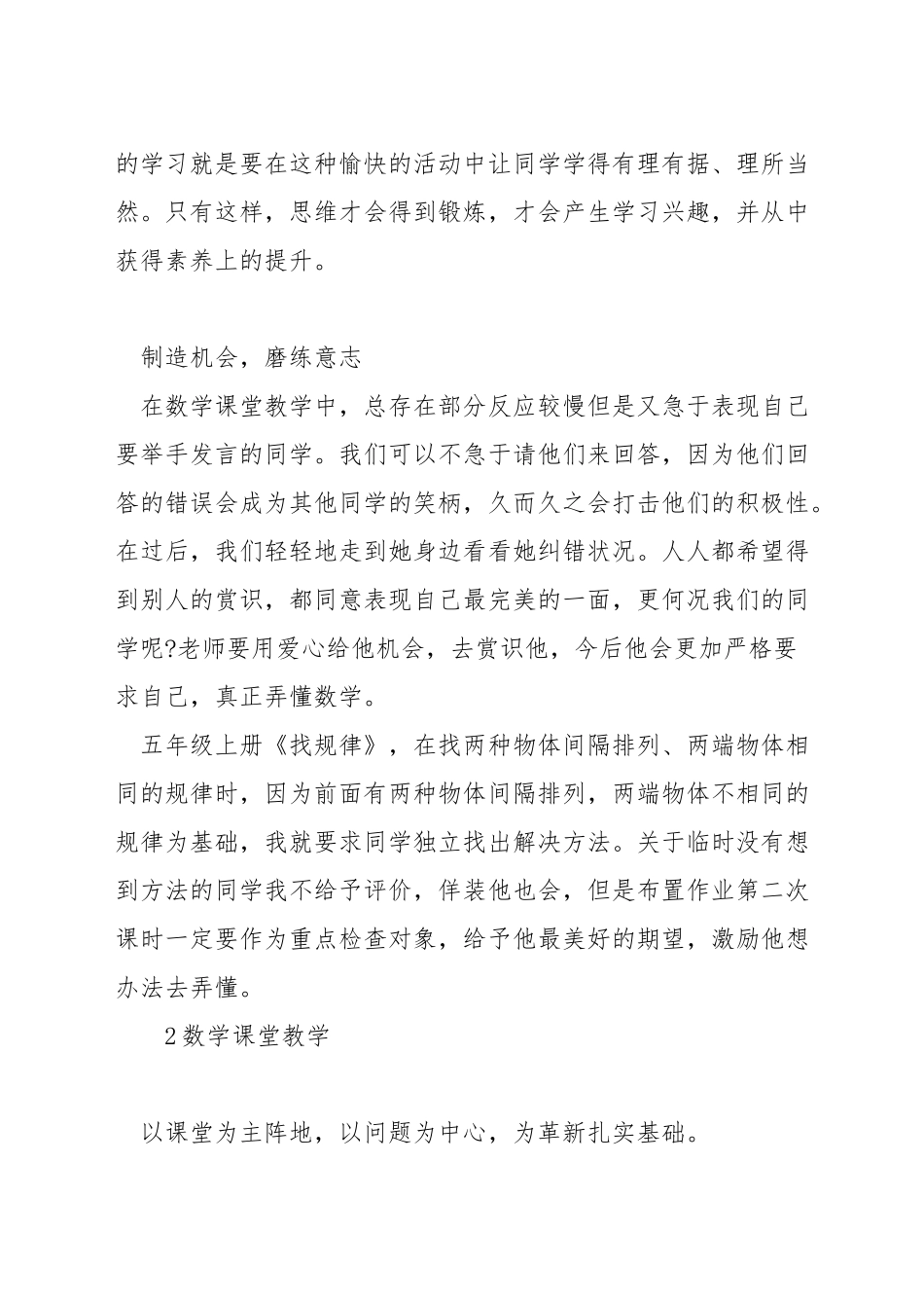 数学教学如何培养抗挫能力_第2页