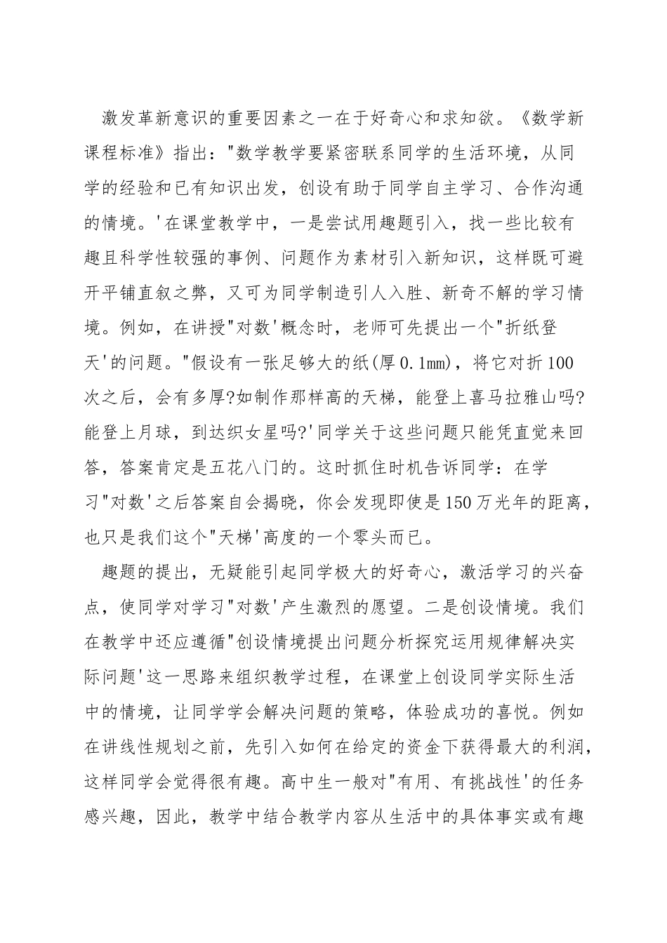 数学教学如何培养抗挫能力_第3页