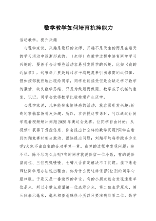 数学教学如何培养抗挫能力