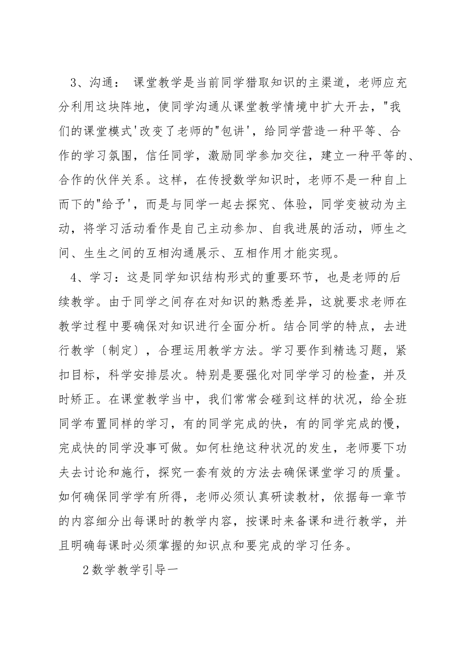 数学教学如何引导学生自学_第2页