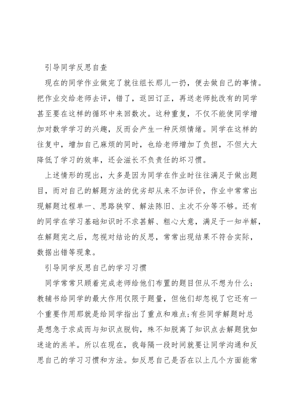 数学教学如何引导学生自学_第3页