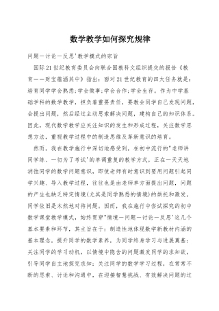 数学教学如何探索规律