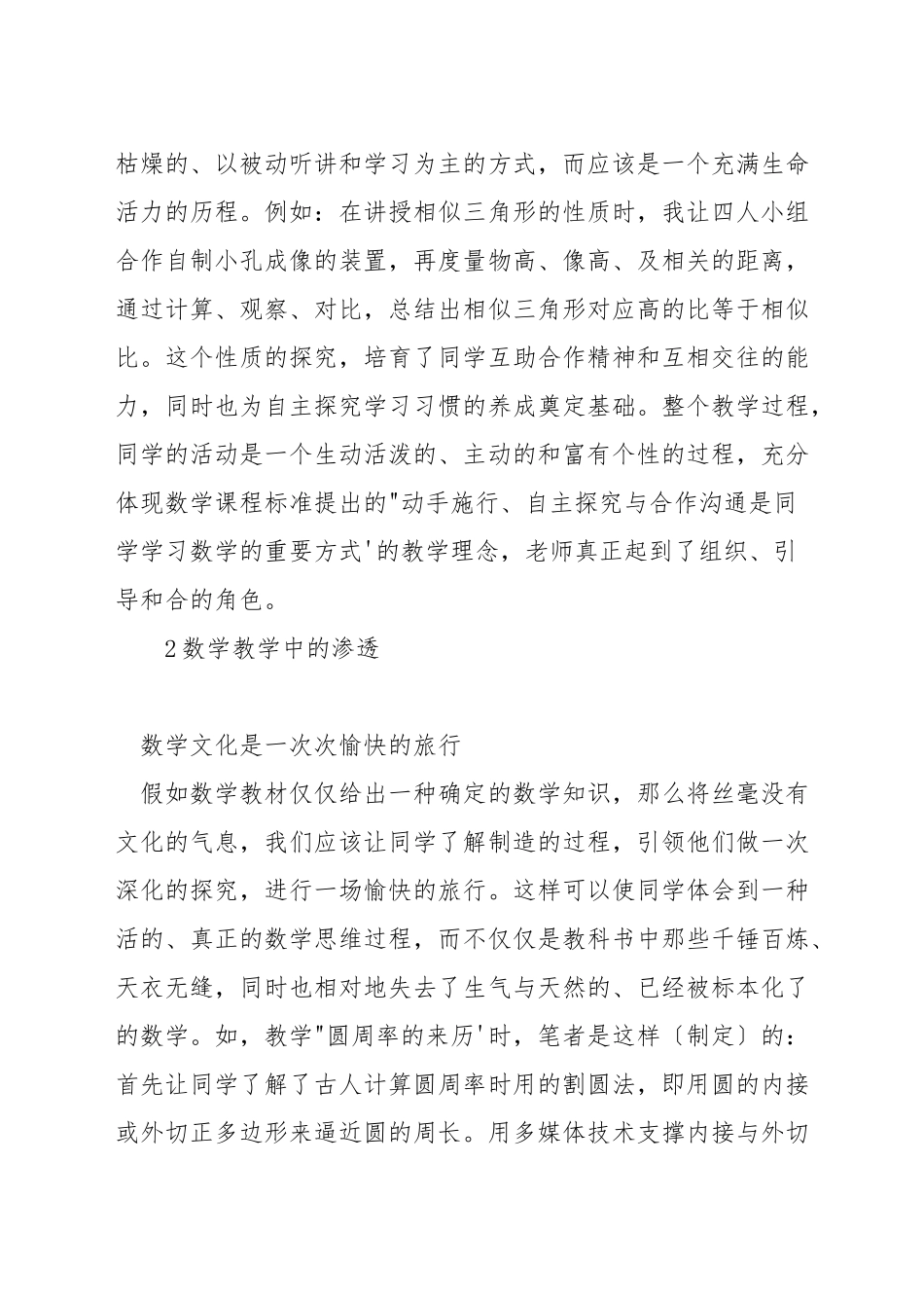 数学教学如何渗透数学文化_第2页