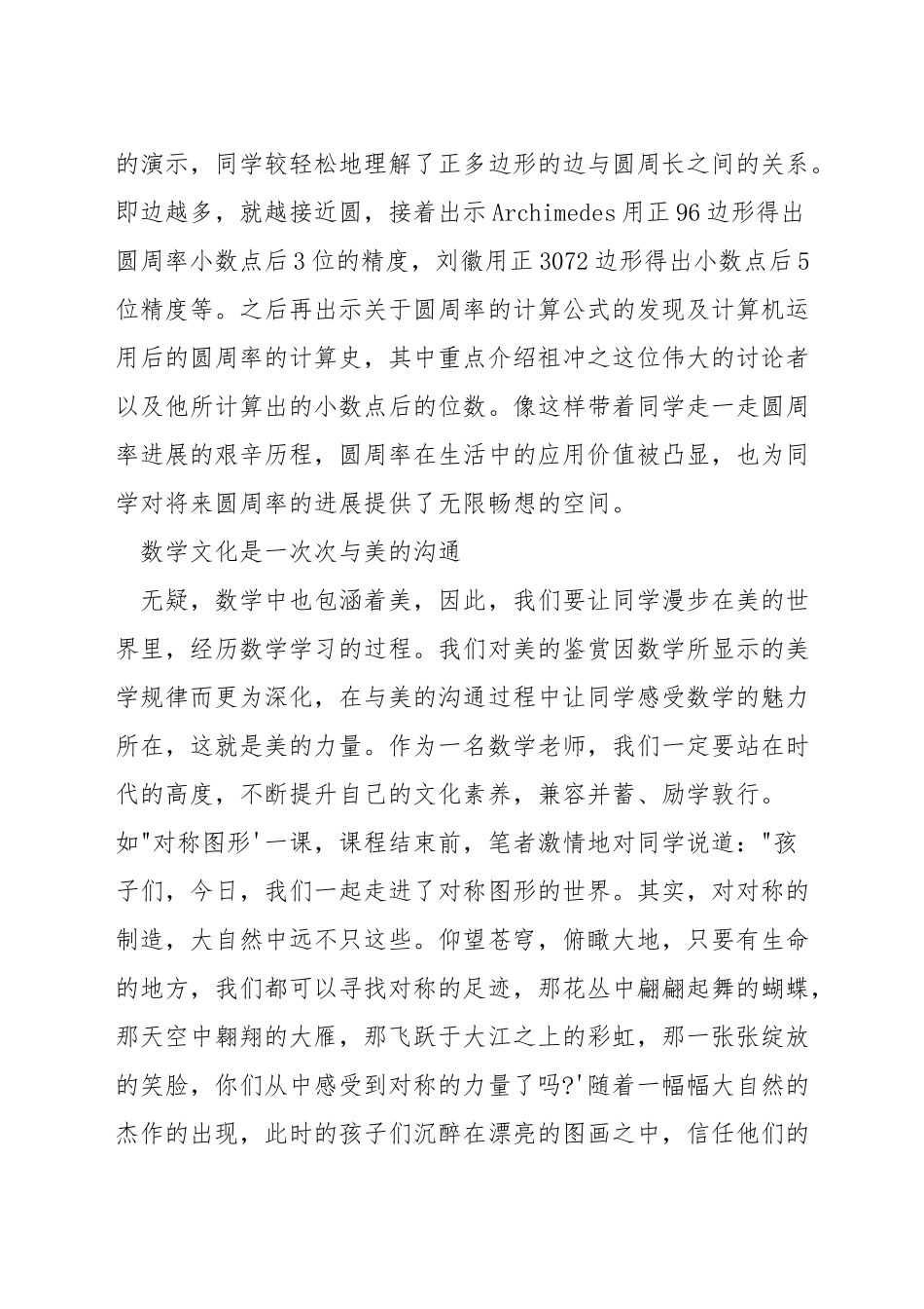 数学教学如何渗透数学文化_第3页