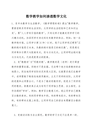 数学教学如何渗透数学文化