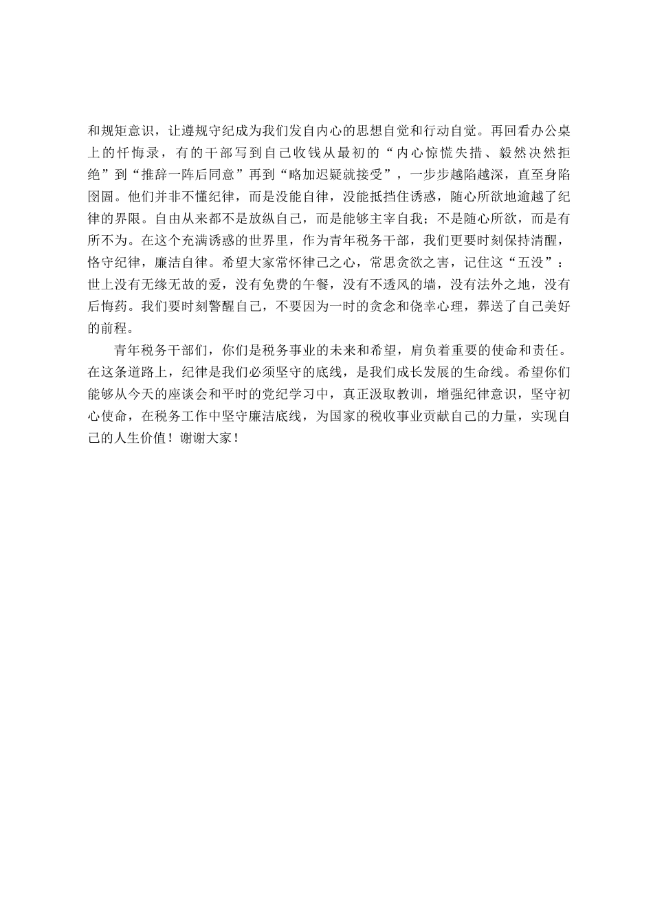 在青年税务干部警示教育座谈会上的讲话_第3页