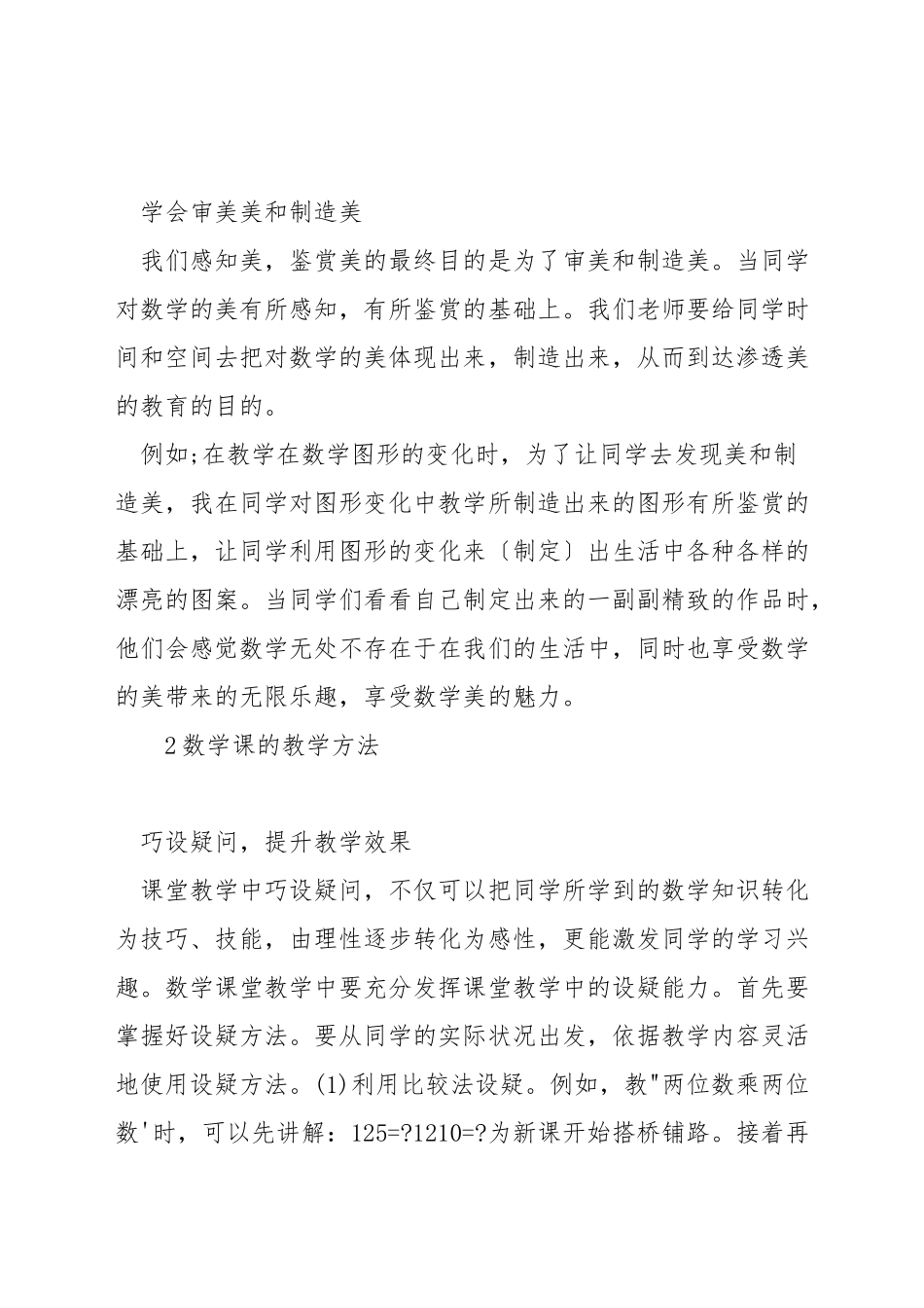 数学教学如何渗透美育_第2页