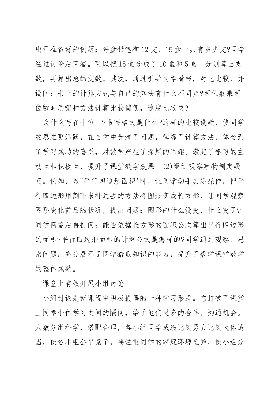 数学教学如何渗透美育_第3页