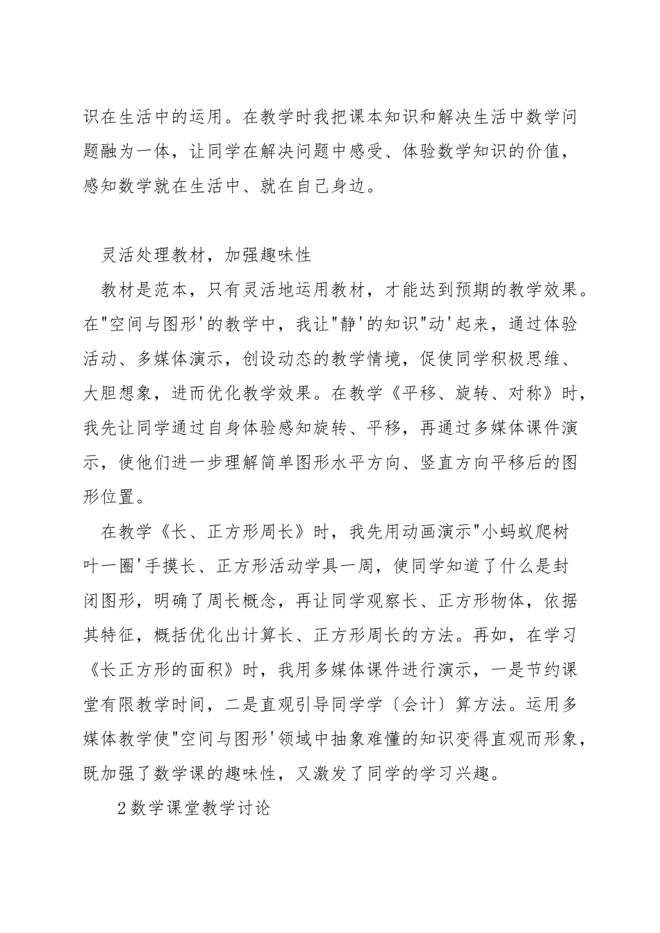 数学教学如何引入_第2页