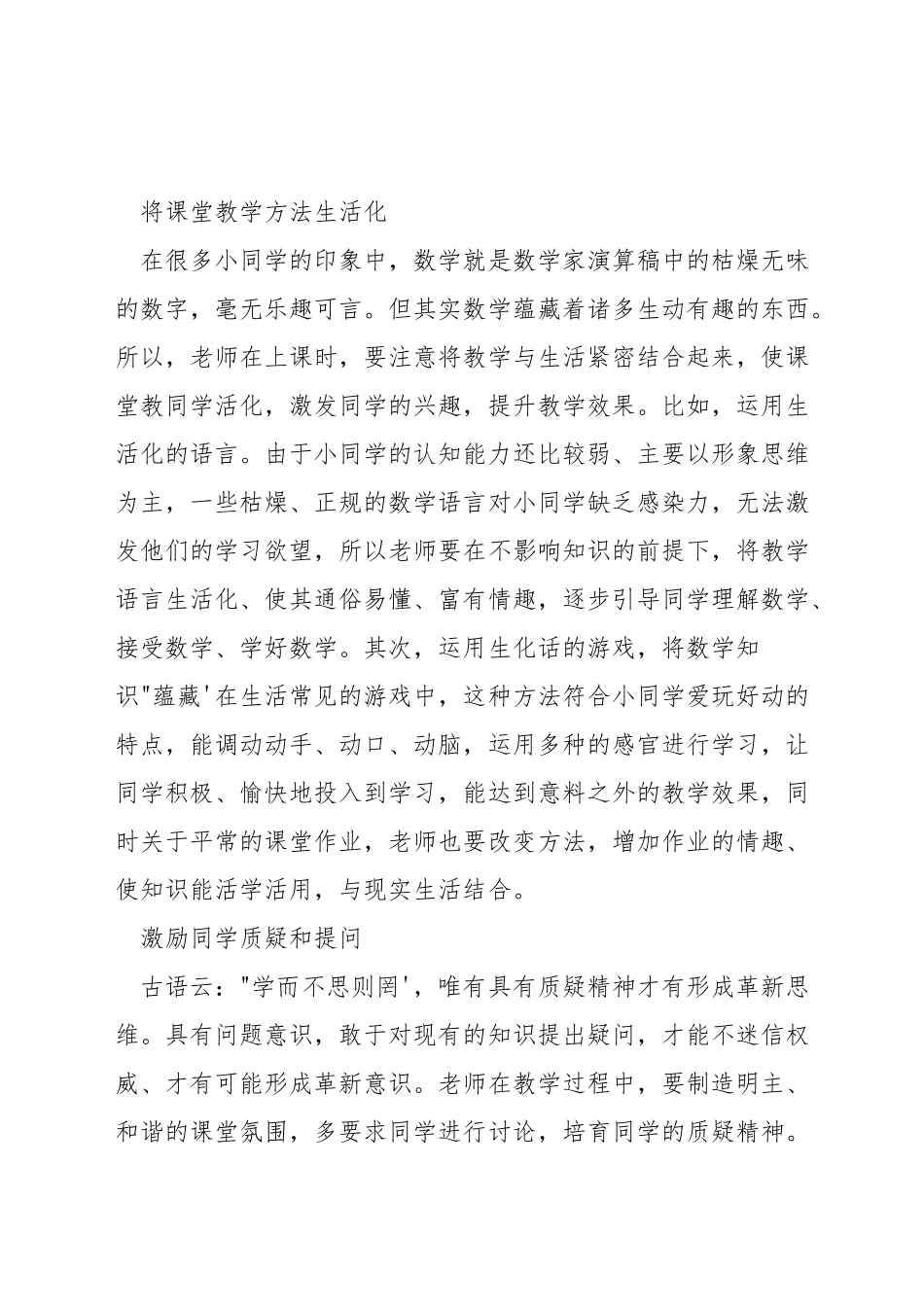 数学教学如何引入_第3页