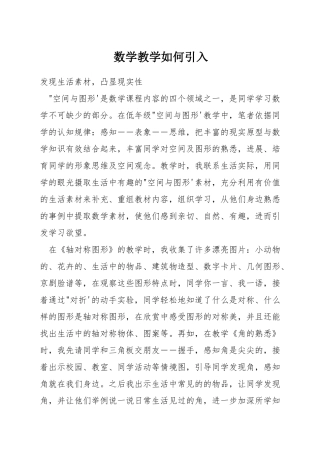数学教学如何引入