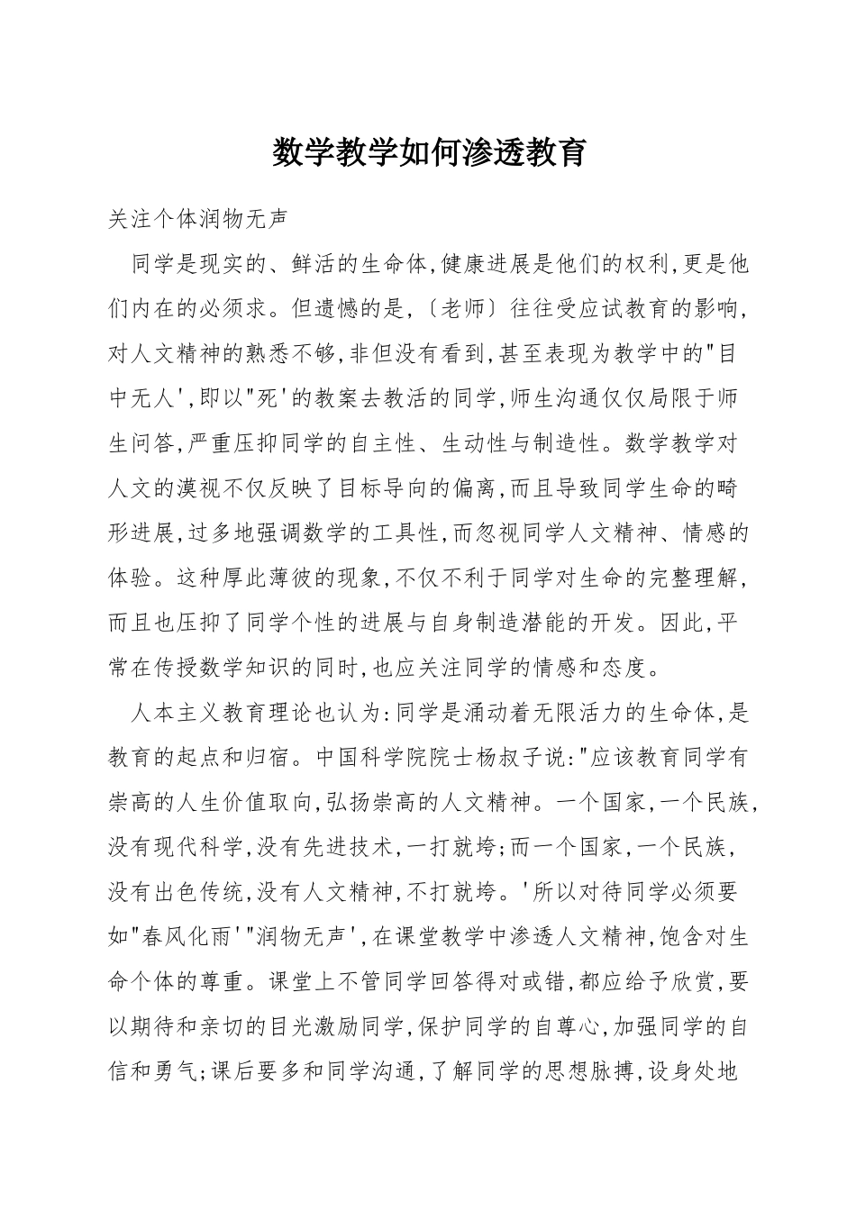 数学教学如何渗透教育_第1页