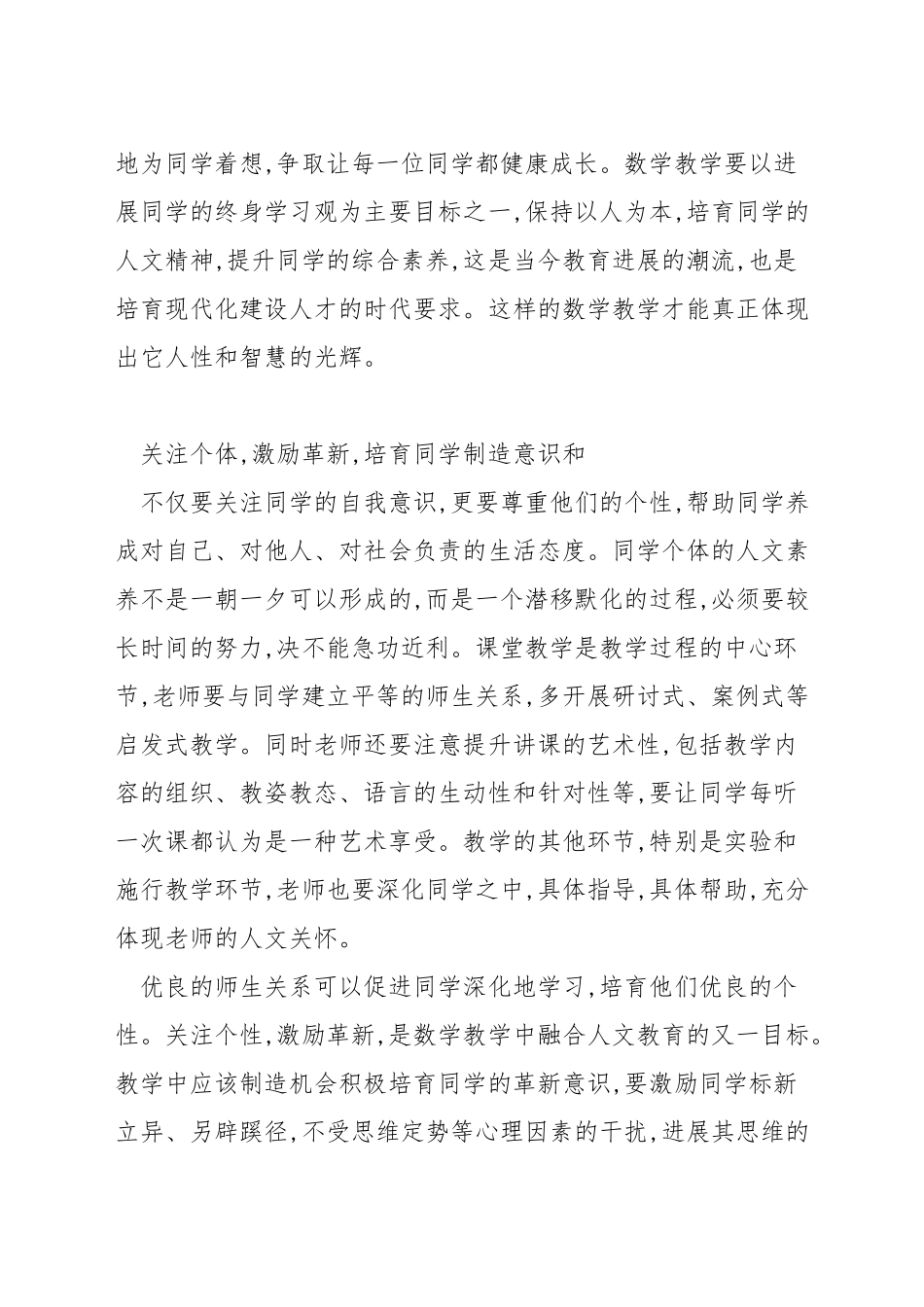 数学教学如何渗透教育_第2页