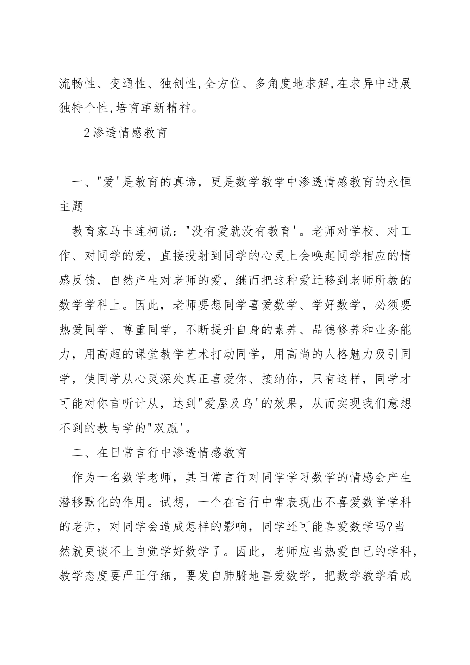 数学教学如何渗透教育_第3页