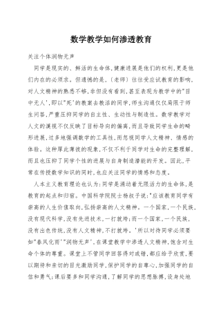 数学教学如何渗透教育