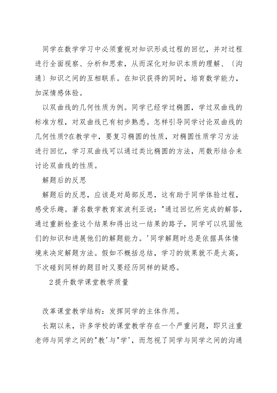 数学教学如何自我反思_第2页