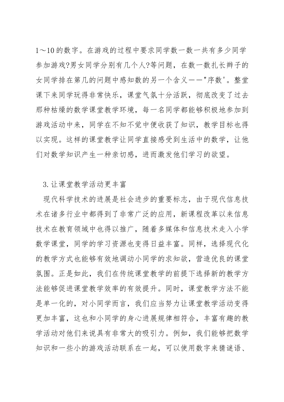 数学教学如何营造轻松的氛围_第2页