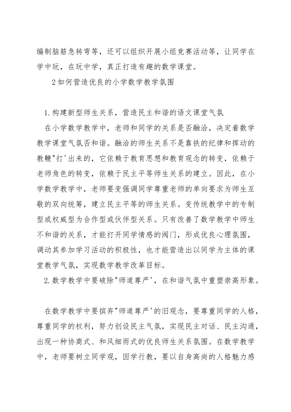 数学教学如何营造轻松的氛围_第3页