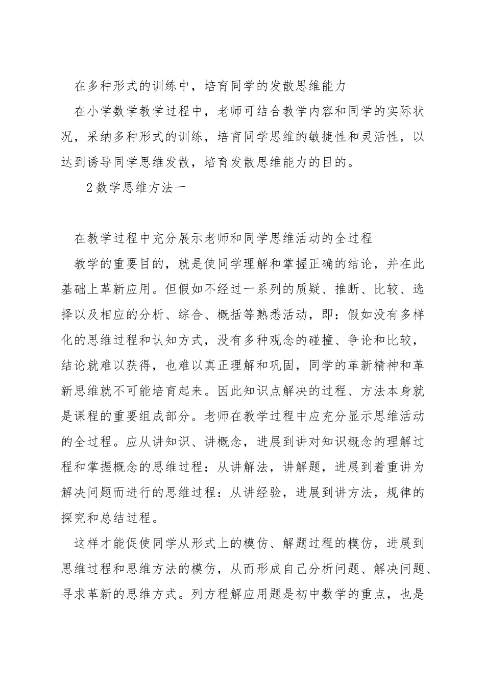 数学教学如何激发学生的思维_第2页