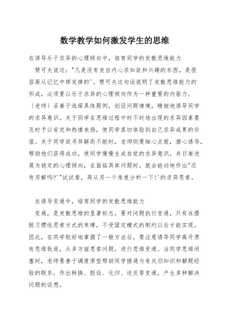 数学教学如何激发学生的思维