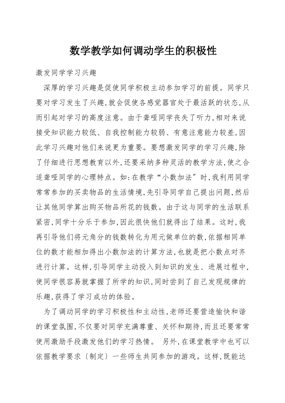 数学教学如何调动学生的积极性_第1页