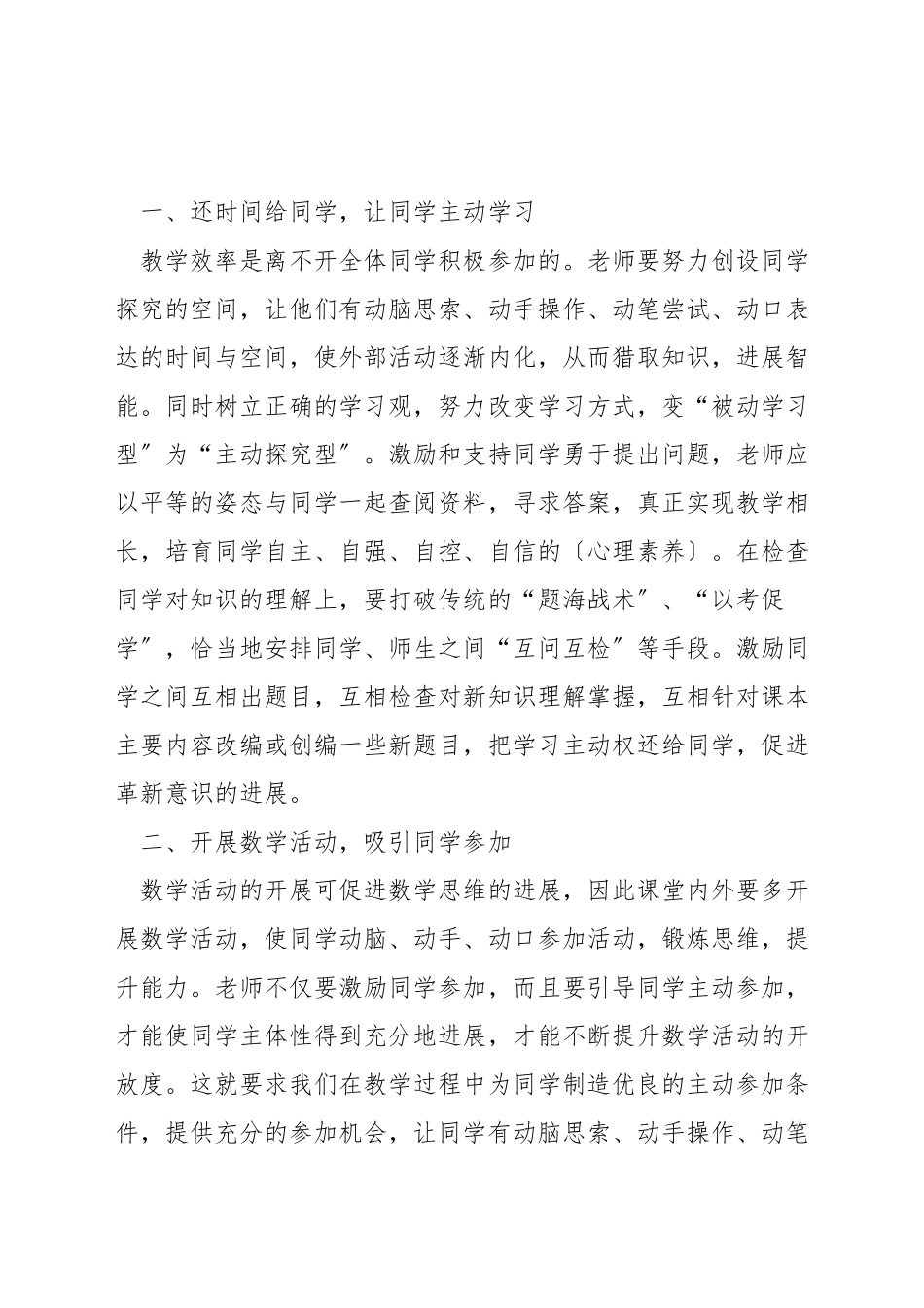 数学教学如何调动学生的积极性_第3页