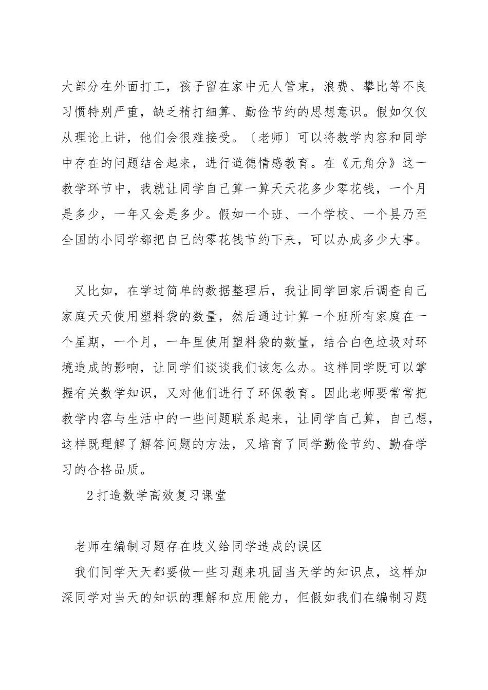 数学教学如何进行德育的教育_第2页