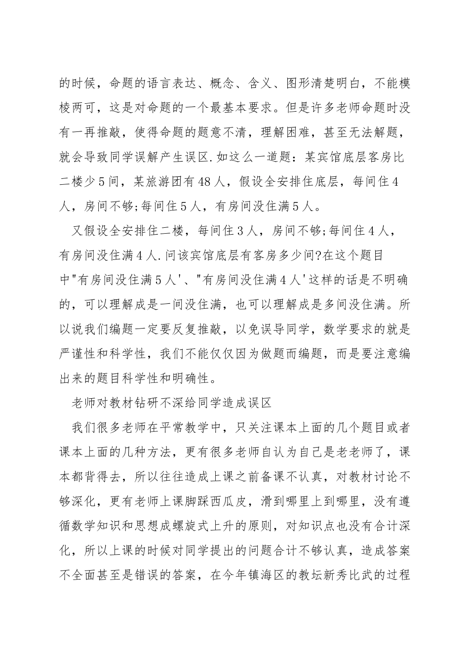数学教学如何进行德育的教育_第3页