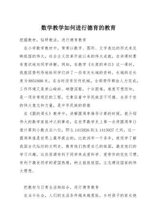 数学教学如何进行德育的教育