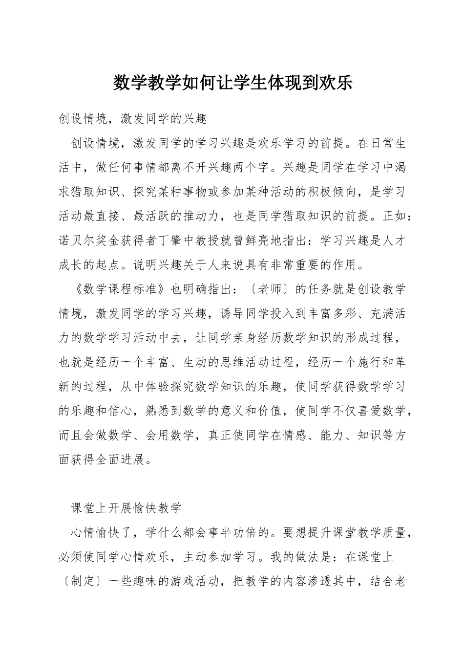 数学教学如何让学生体现到快乐_第1页