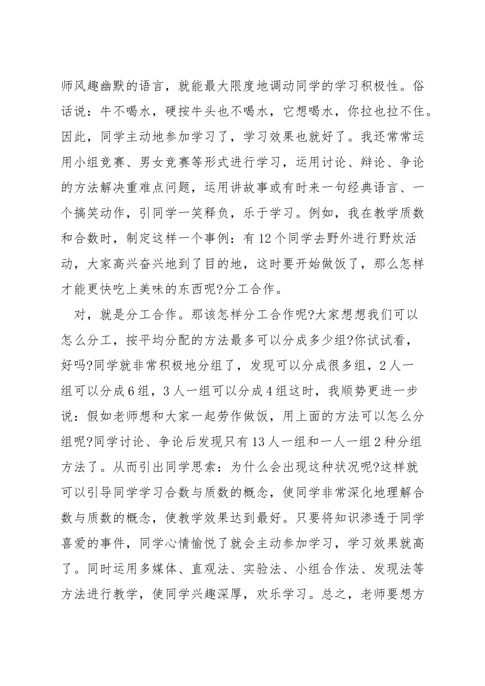 数学教学如何让学生体现到快乐_第2页