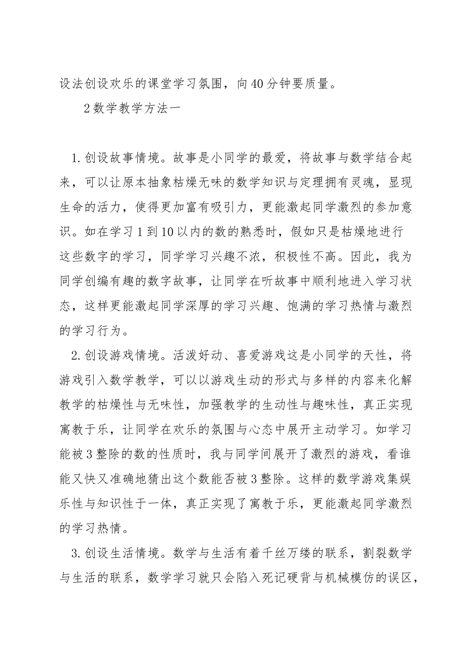 数学教学如何让学生体现到快乐_第3页