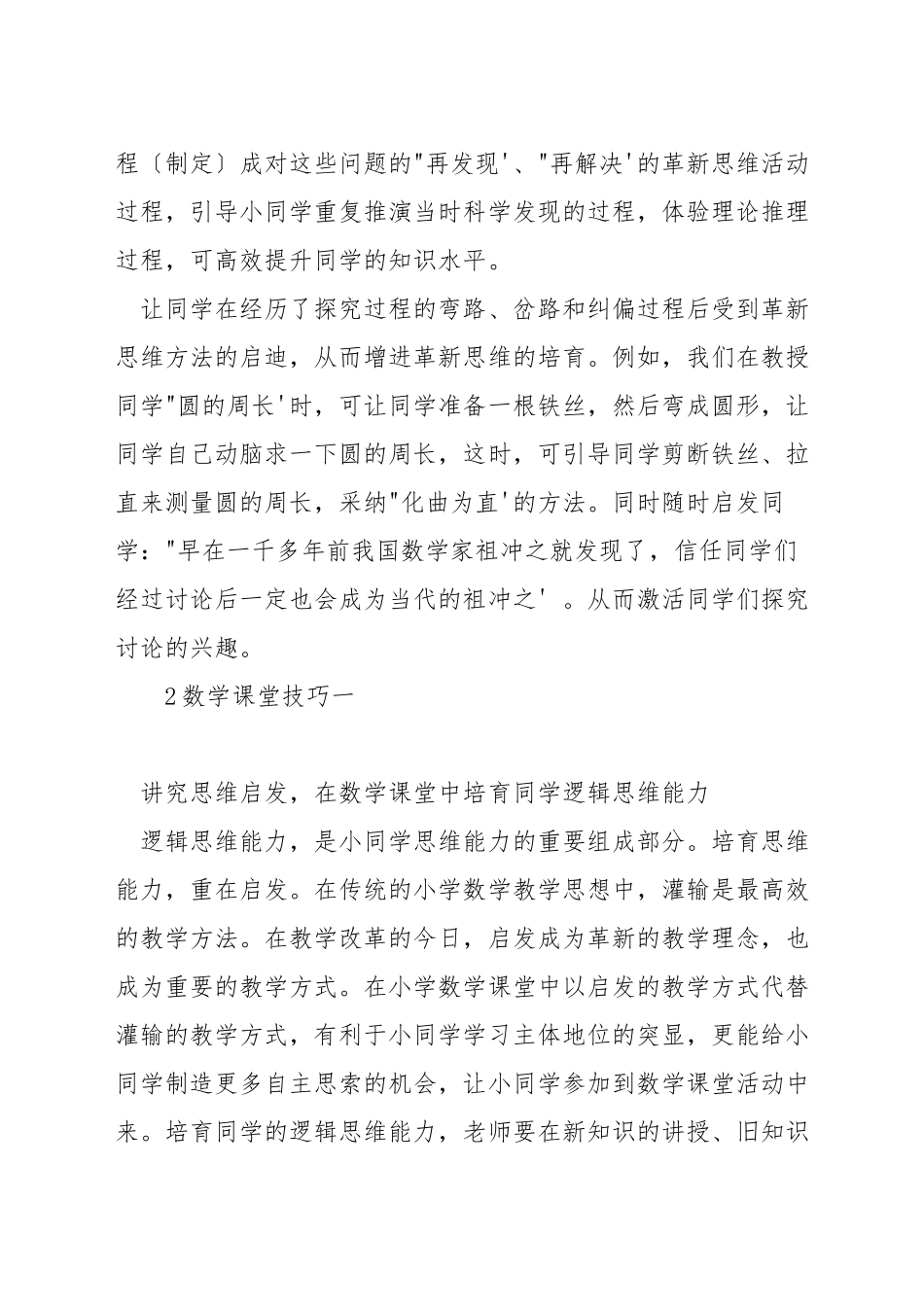 数学教学小技巧_第2页