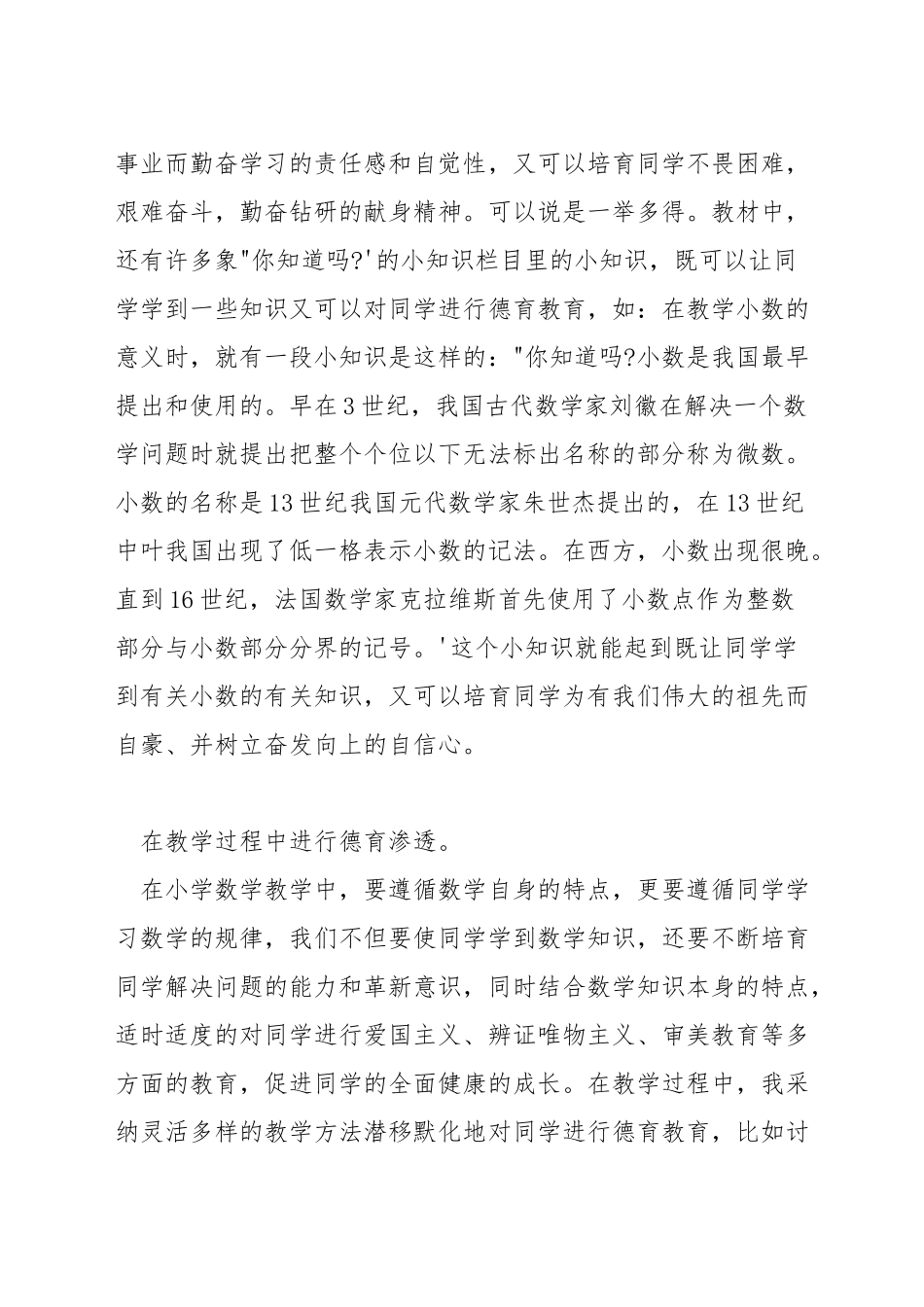数学教学如何进行德育教育_第2页