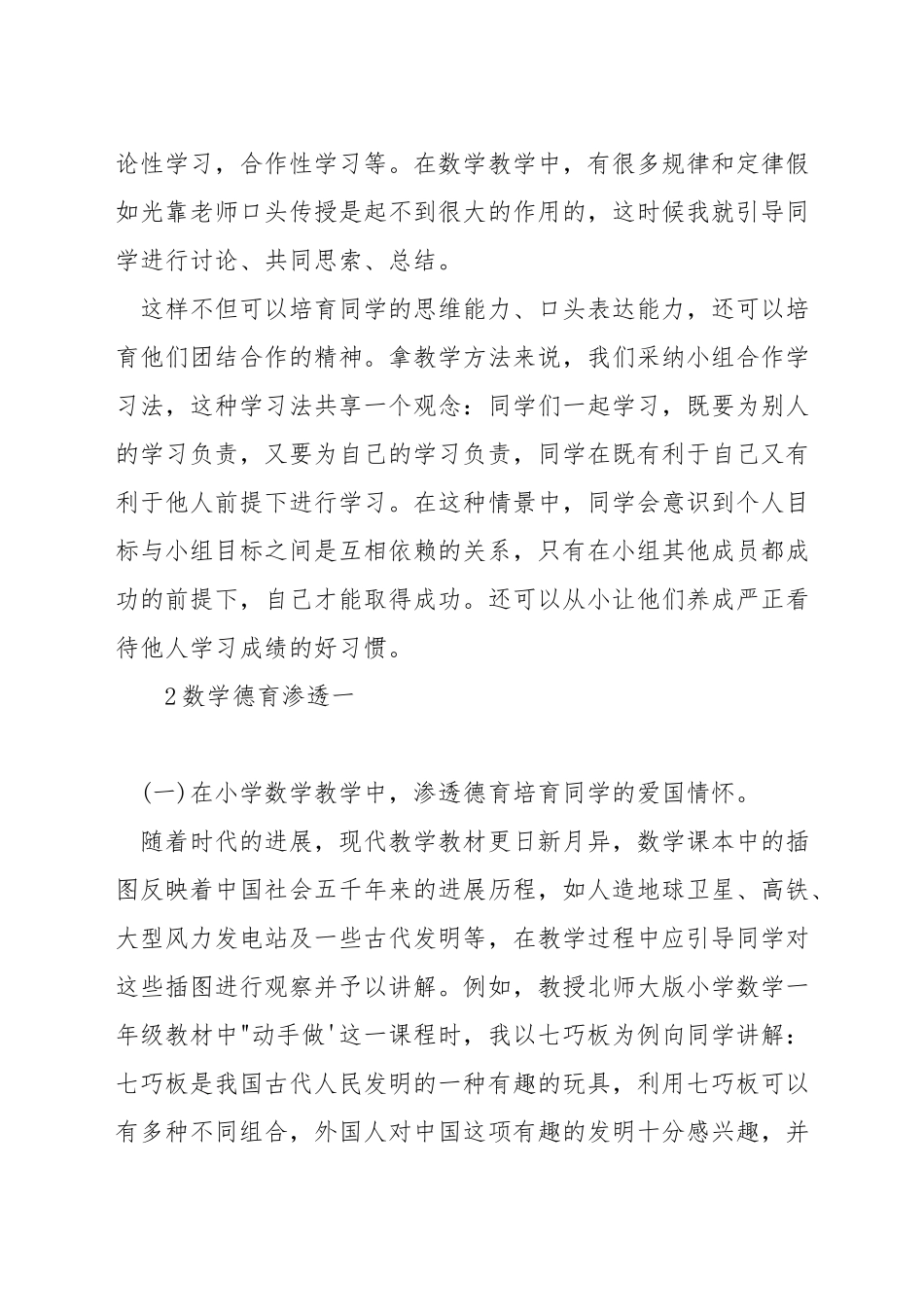 数学教学如何进行德育教育_第3页