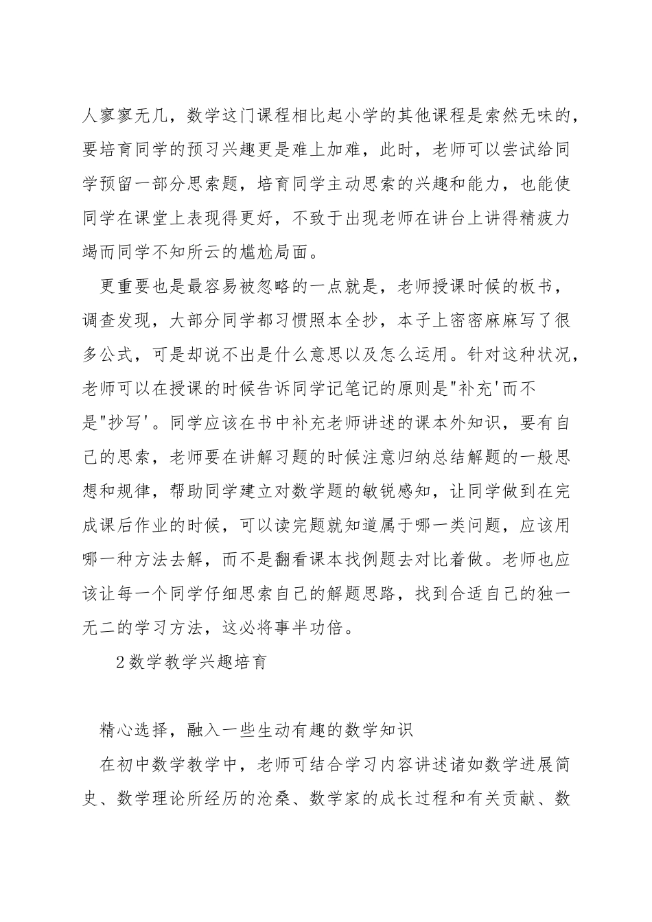 数学教学如何缩小两极分化_第2页